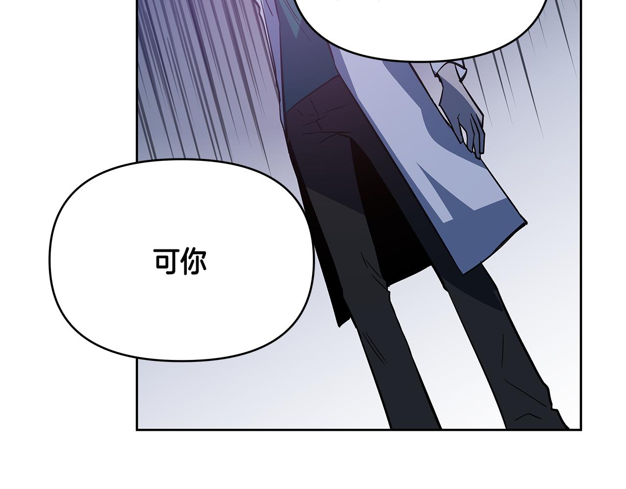 《异能拯救》第47话 怪物 第43页