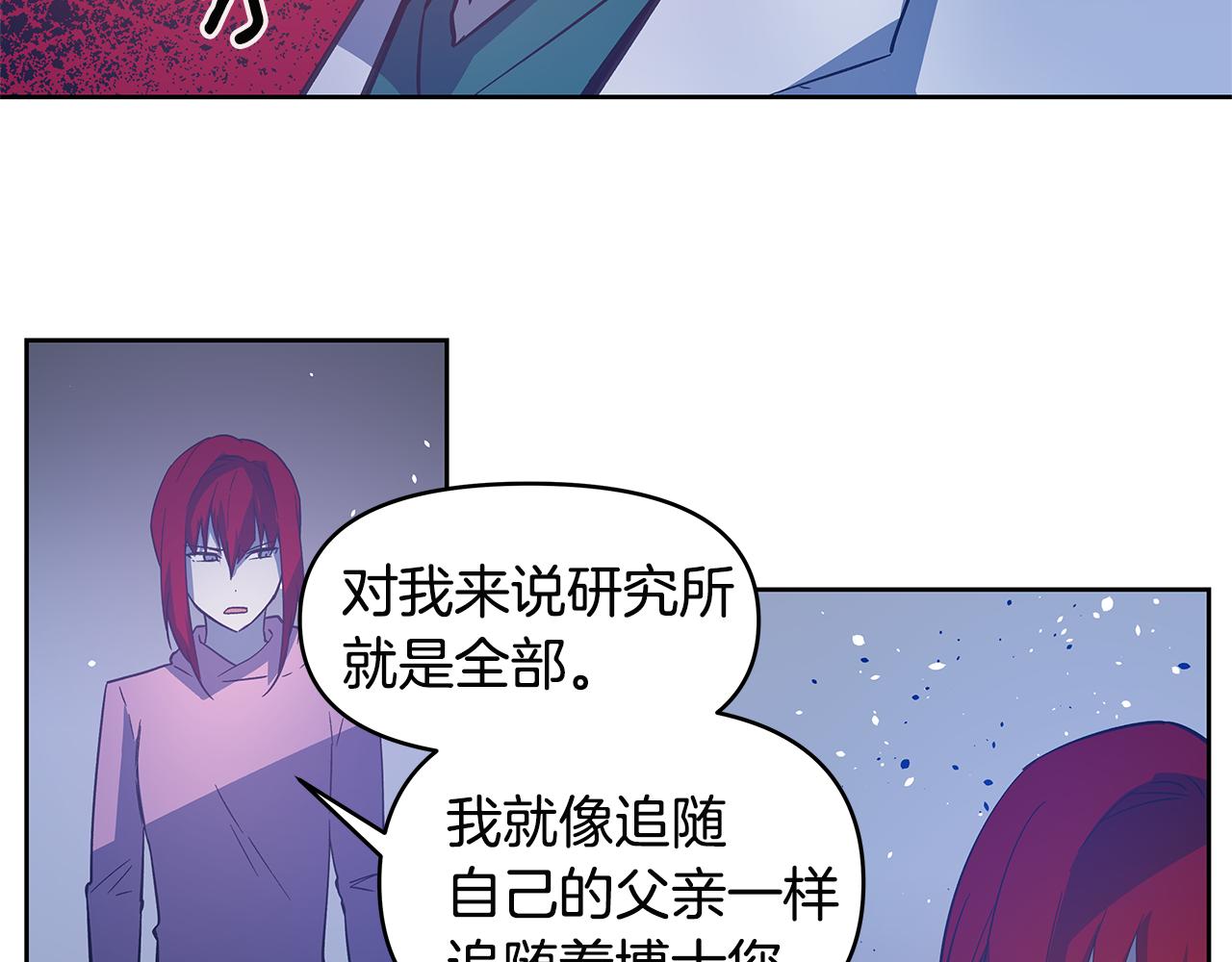《异能拯救》第47话 怪物 第45页