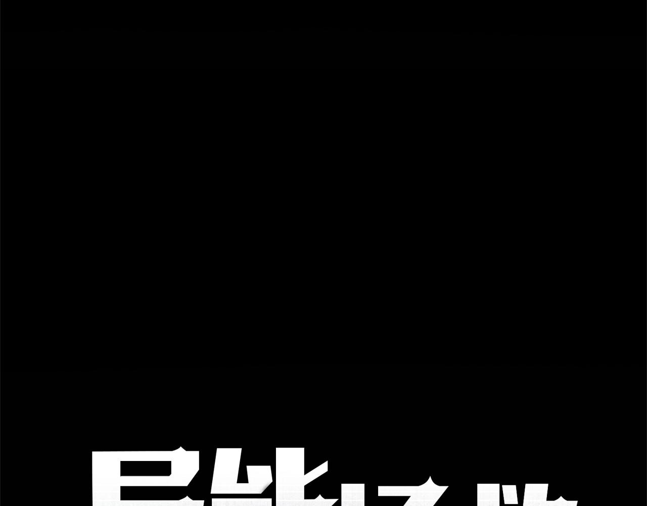 《异能拯救》第47话 怪物 第4页