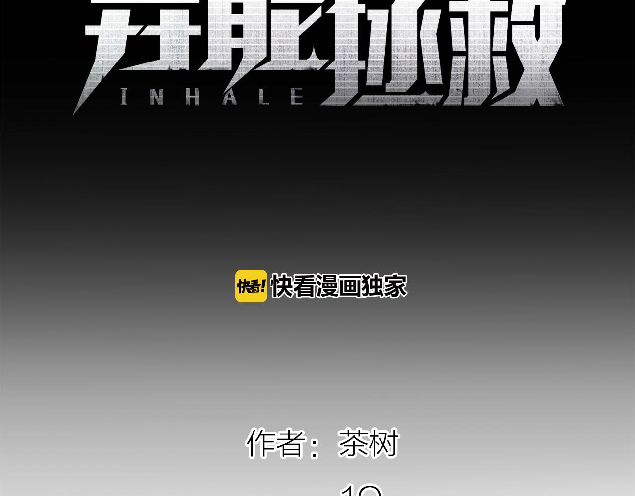 《异能拯救》第47话 怪物 第5页