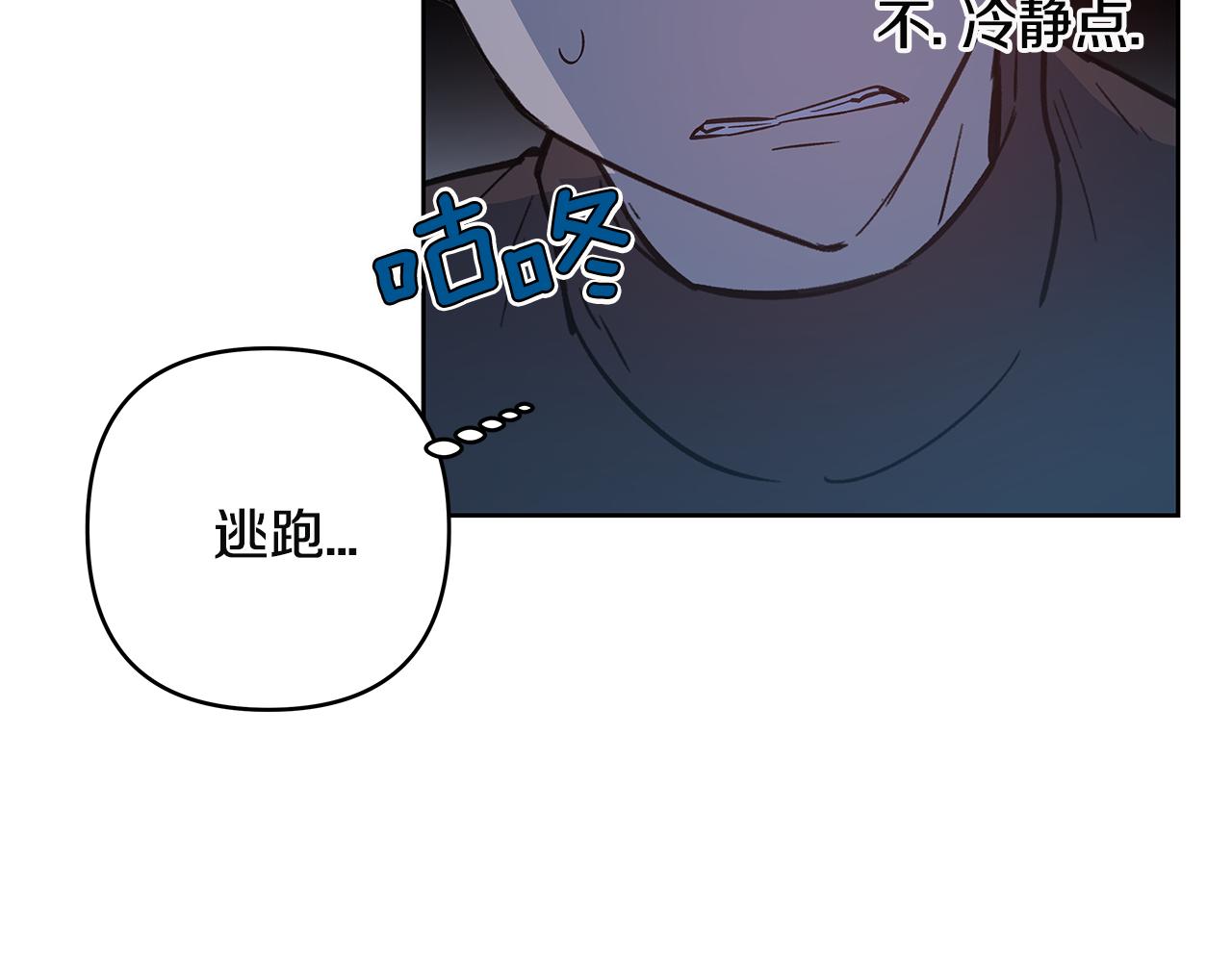 《异能拯救》第47话 怪物 第8页