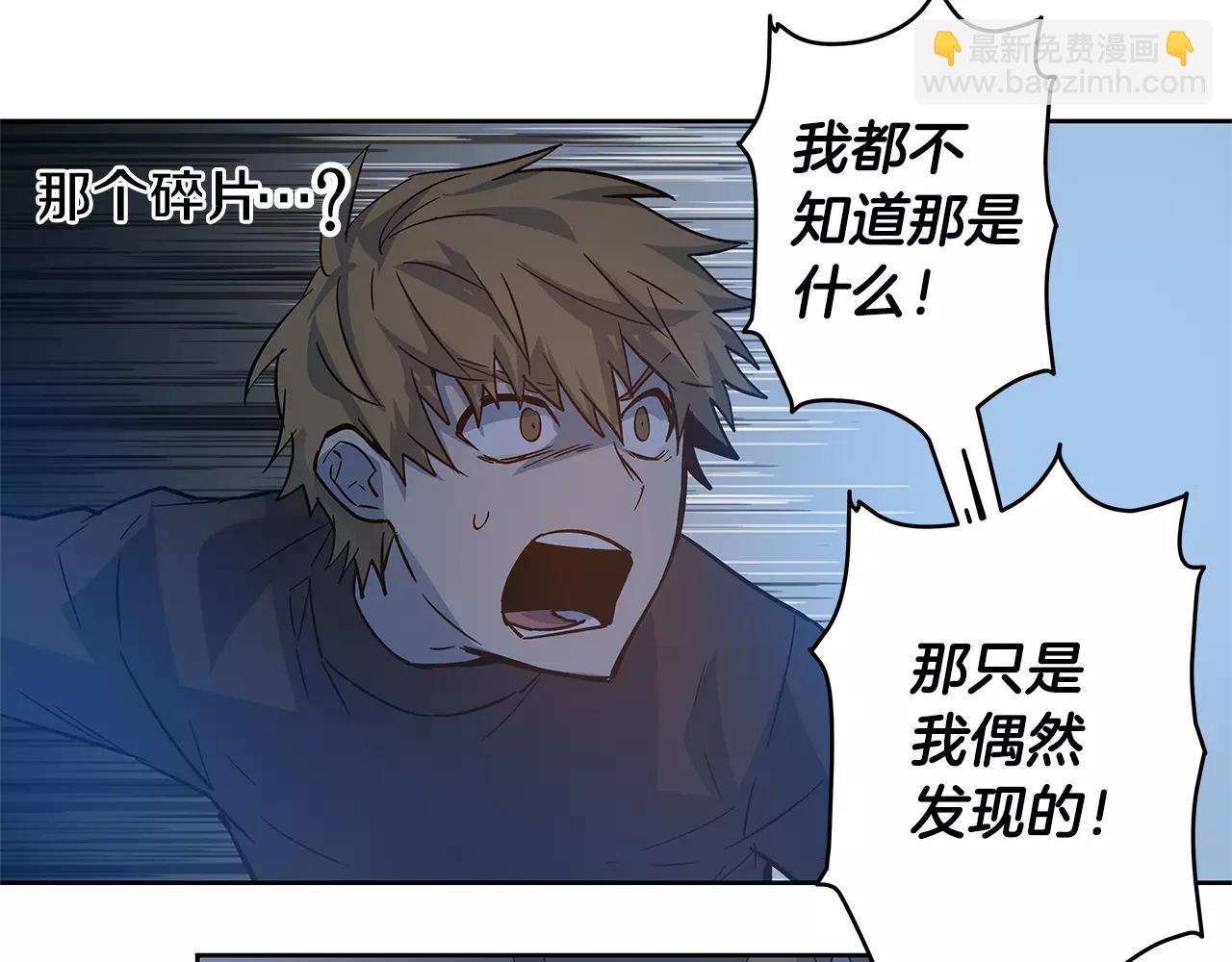 《异能拯救》第45话 逃离 第34页