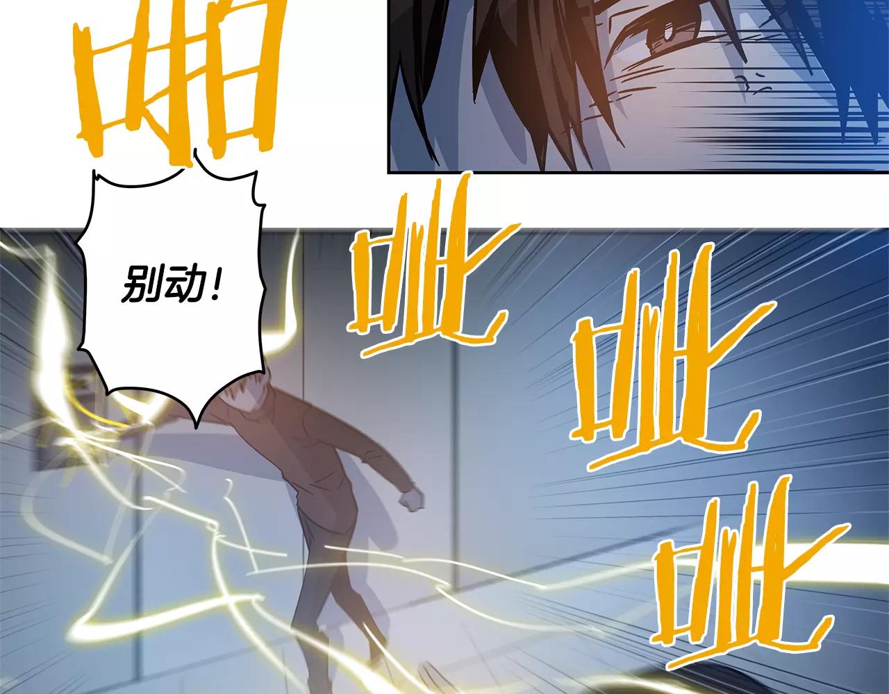 《异能拯救》第45话 逃离 第36页