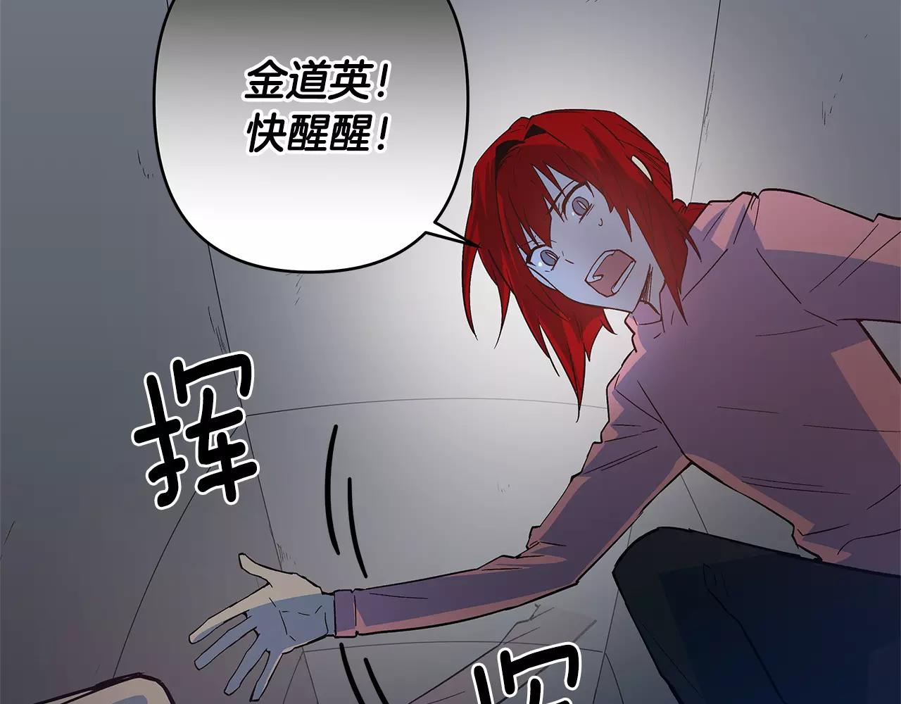 《异能拯救》第45话 逃离 第3页