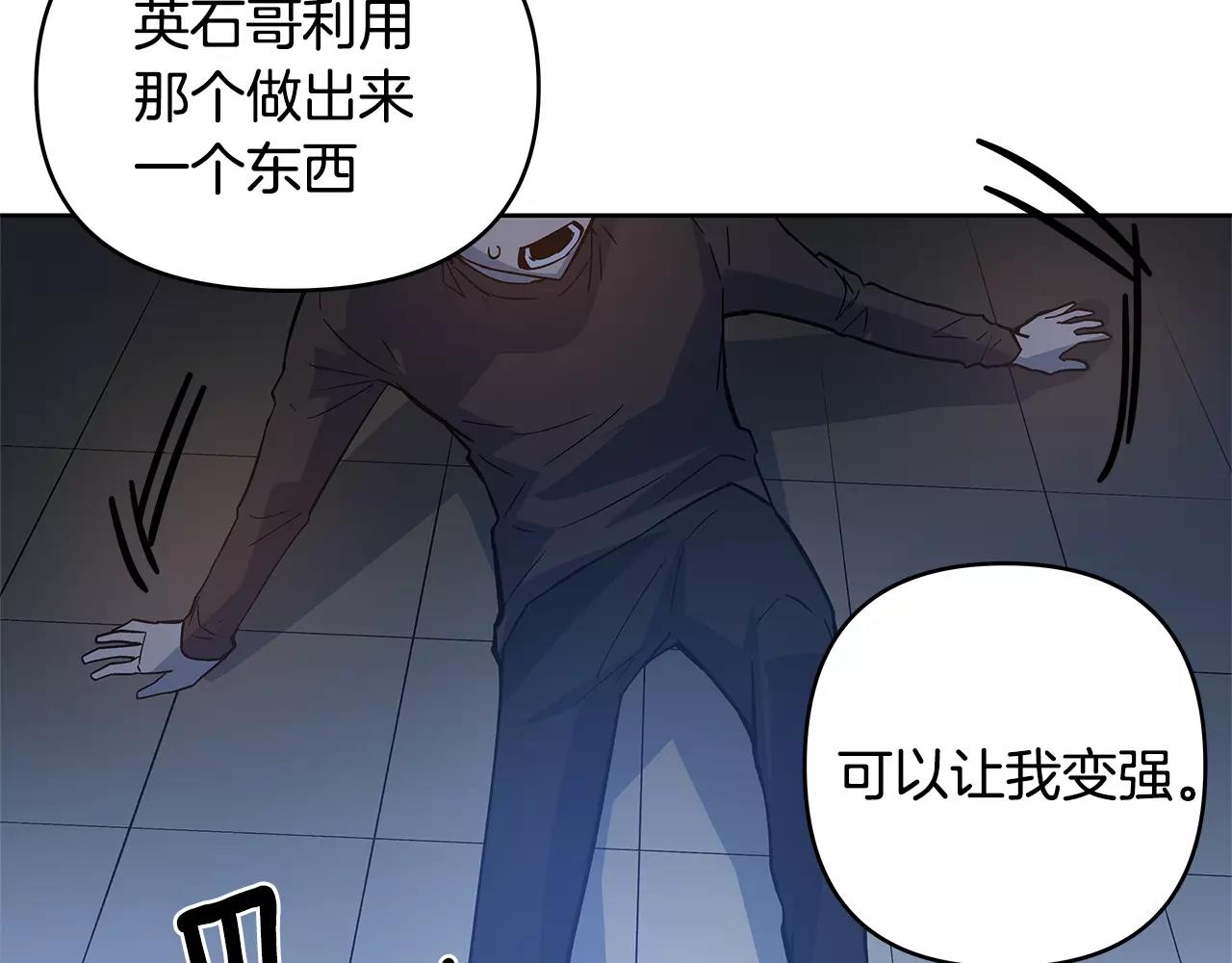 《异能拯救》第45话 逃离 第43页