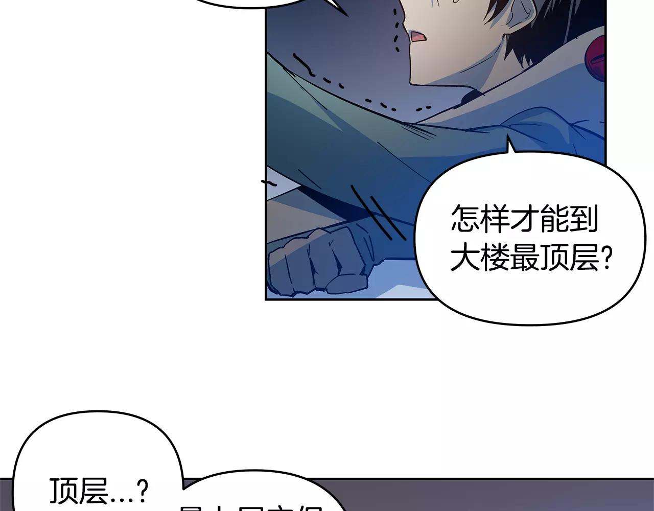 《异能拯救》第45话 逃离 第7页