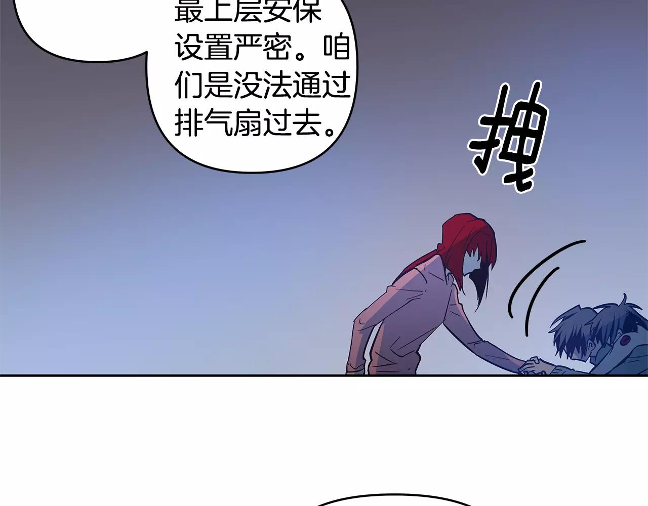 《异能拯救》第45话 逃离 第8页