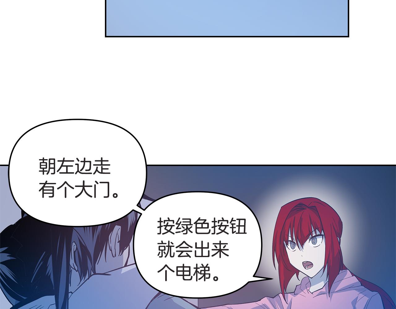 《异能拯救》第46话 围困 第30页