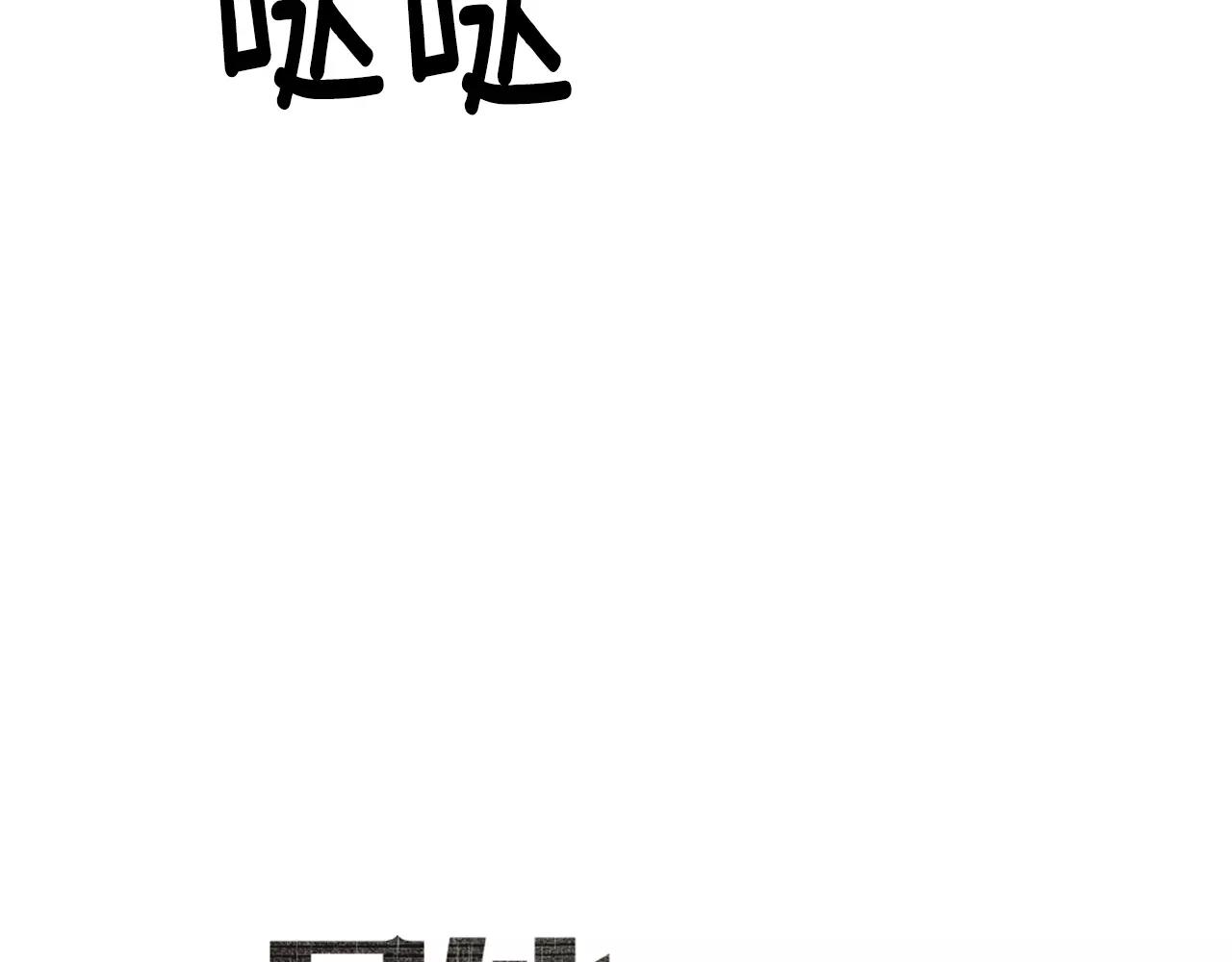 《异能拯救》第45话 逃离 第17页