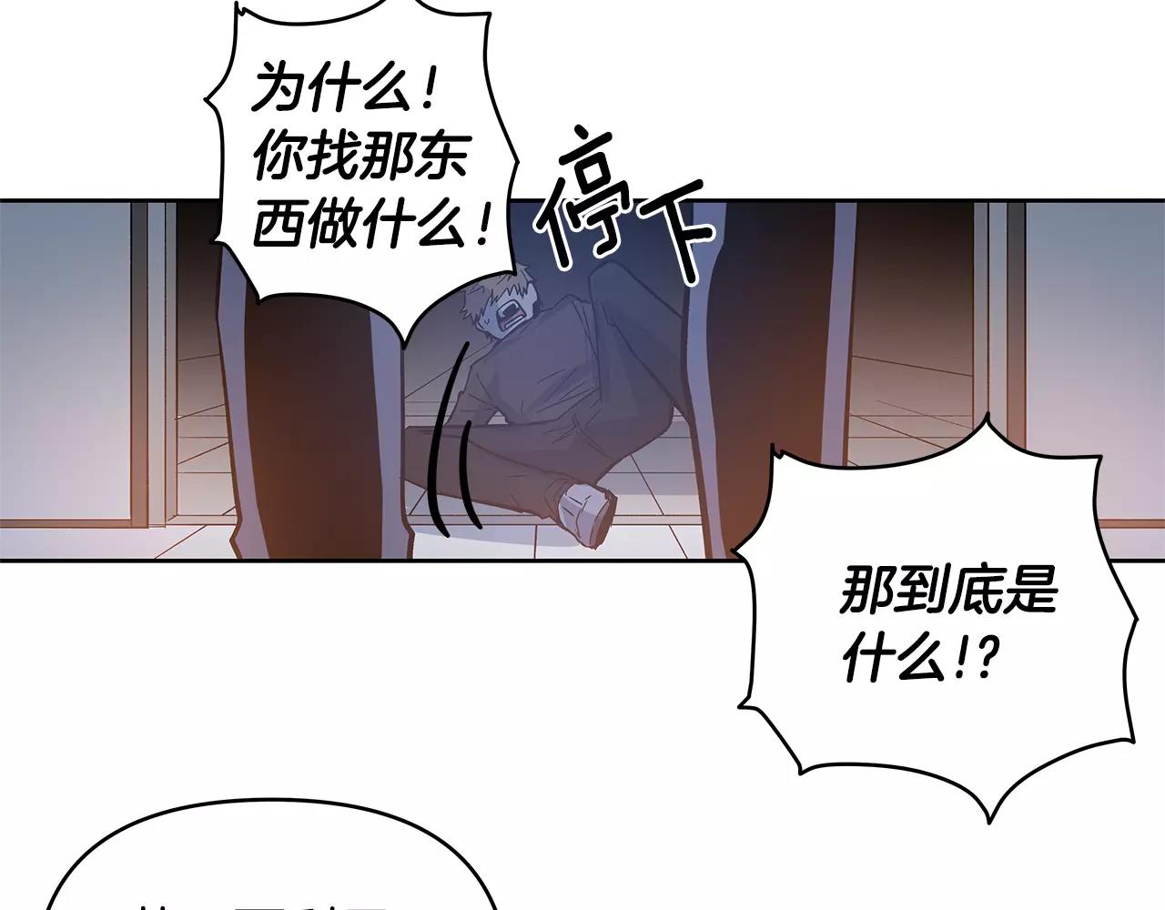 《异能拯救》第45话 逃离 第42页