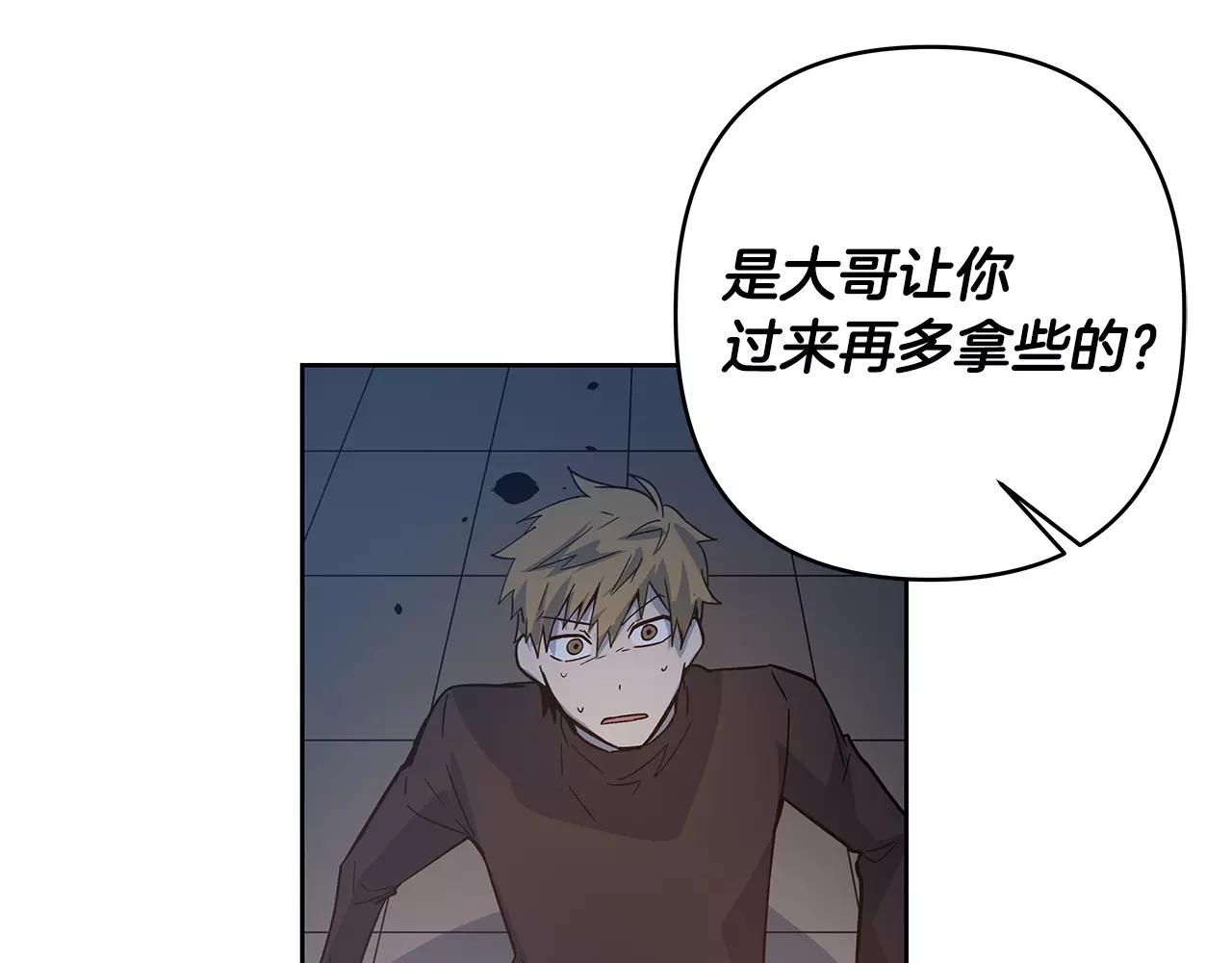 《异能拯救》第45话 逃离 第46页