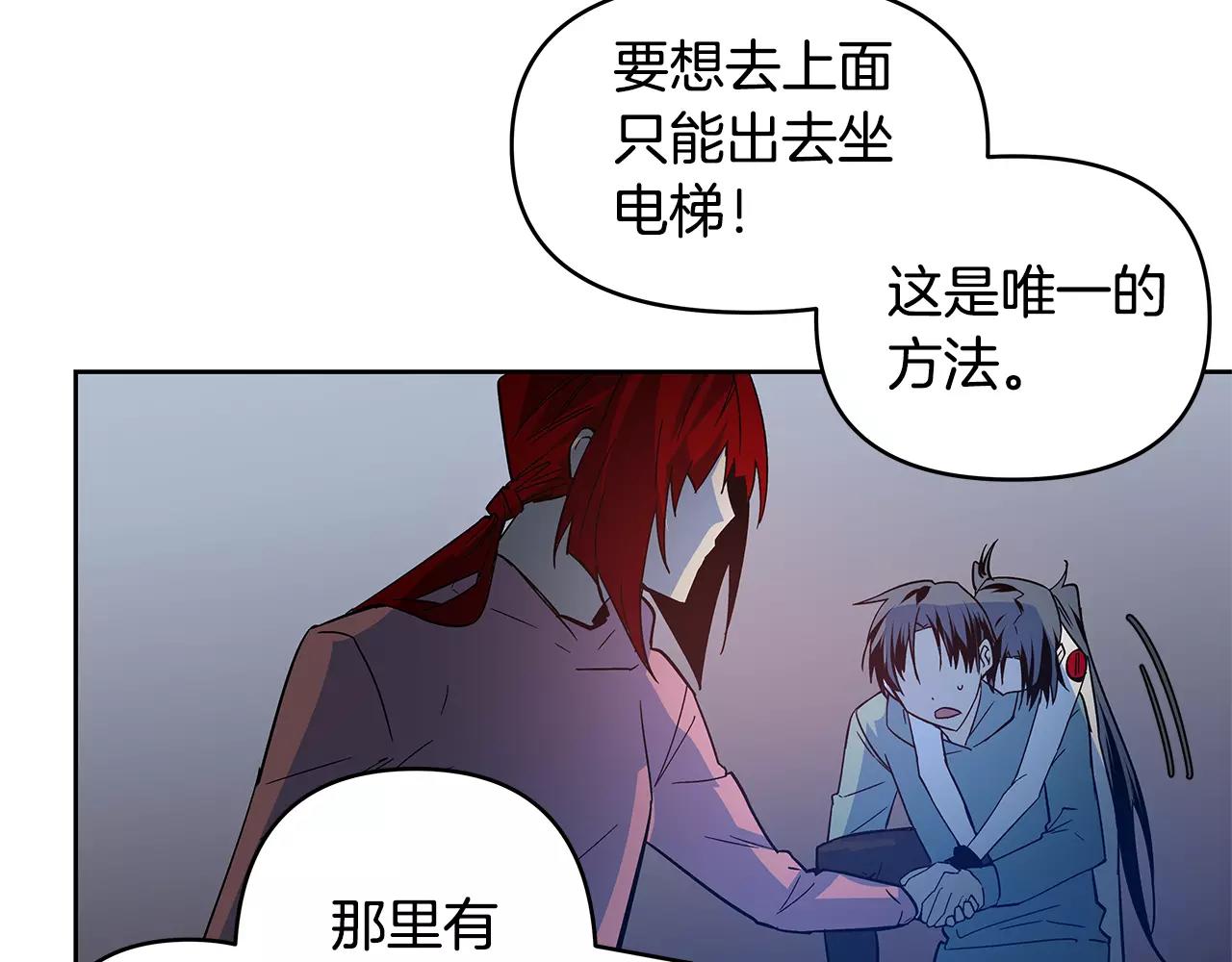 《异能拯救》第45话 逃离 第9页