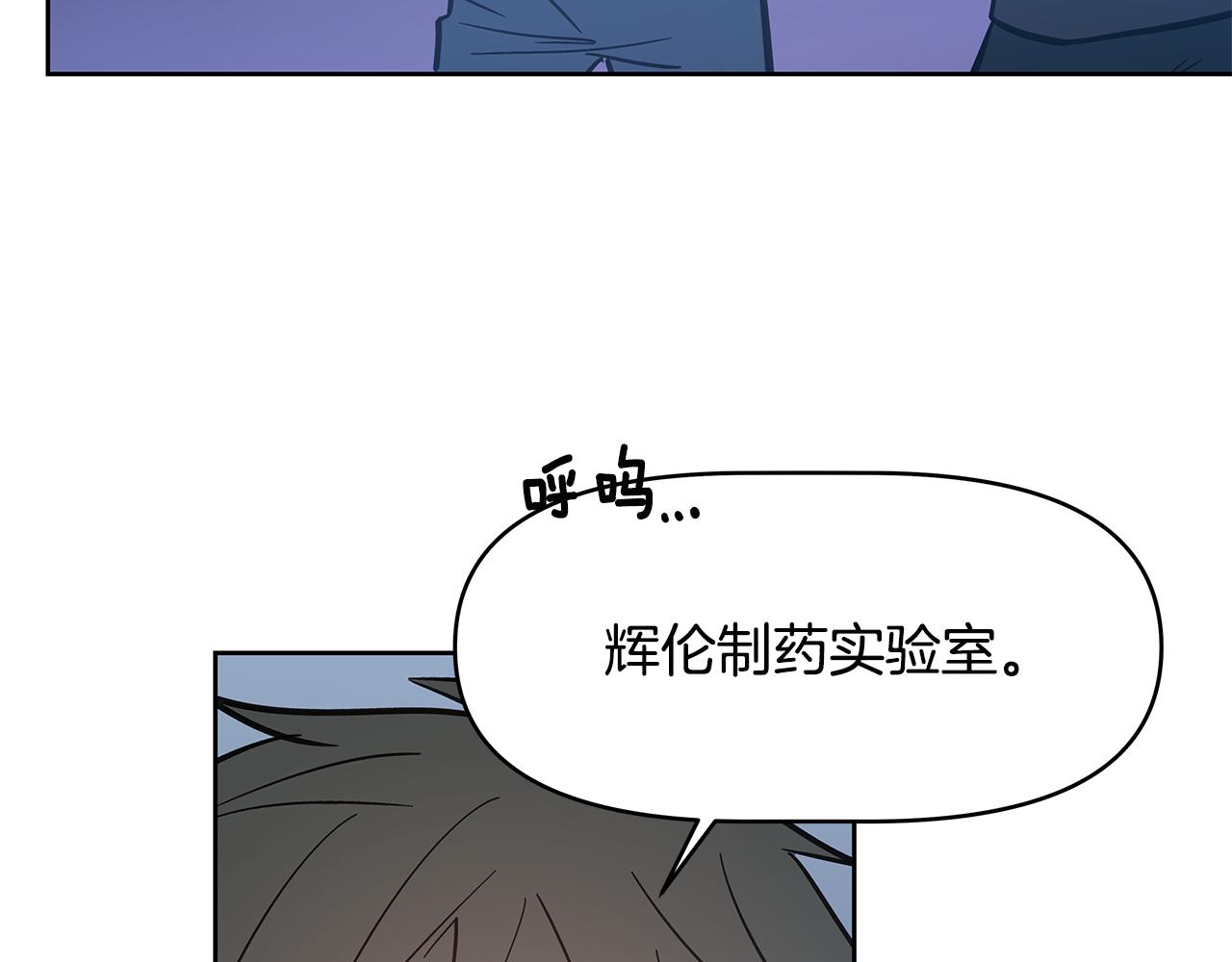 《异能拯救》第48话 拦阻 第16页