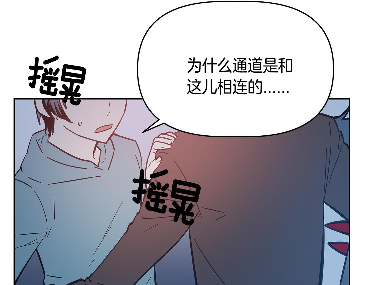 《异能拯救》第48话 拦阻 第20页