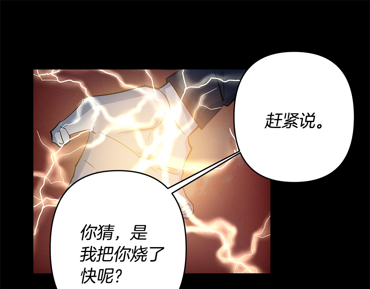 《异能拯救》第47话 怪物 第1页