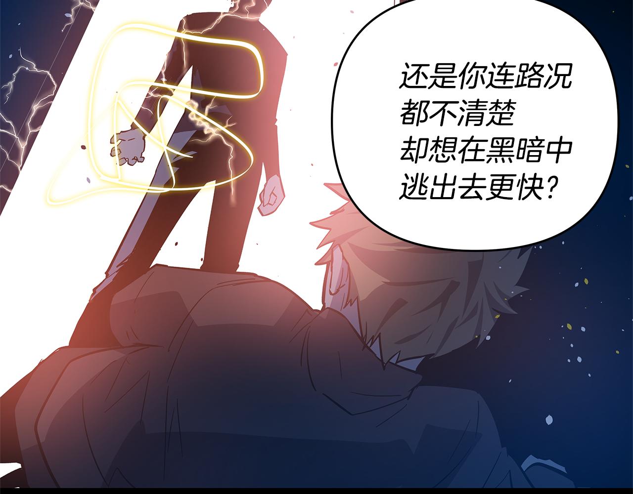 《异能拯救》第47话 怪物 第3页