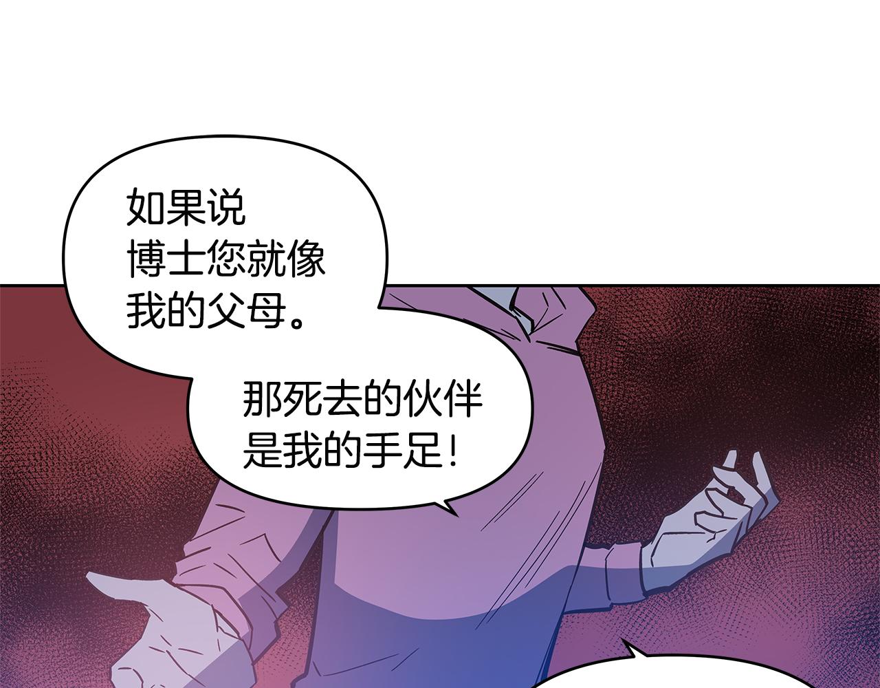 《异能拯救》第47话 怪物 第48页