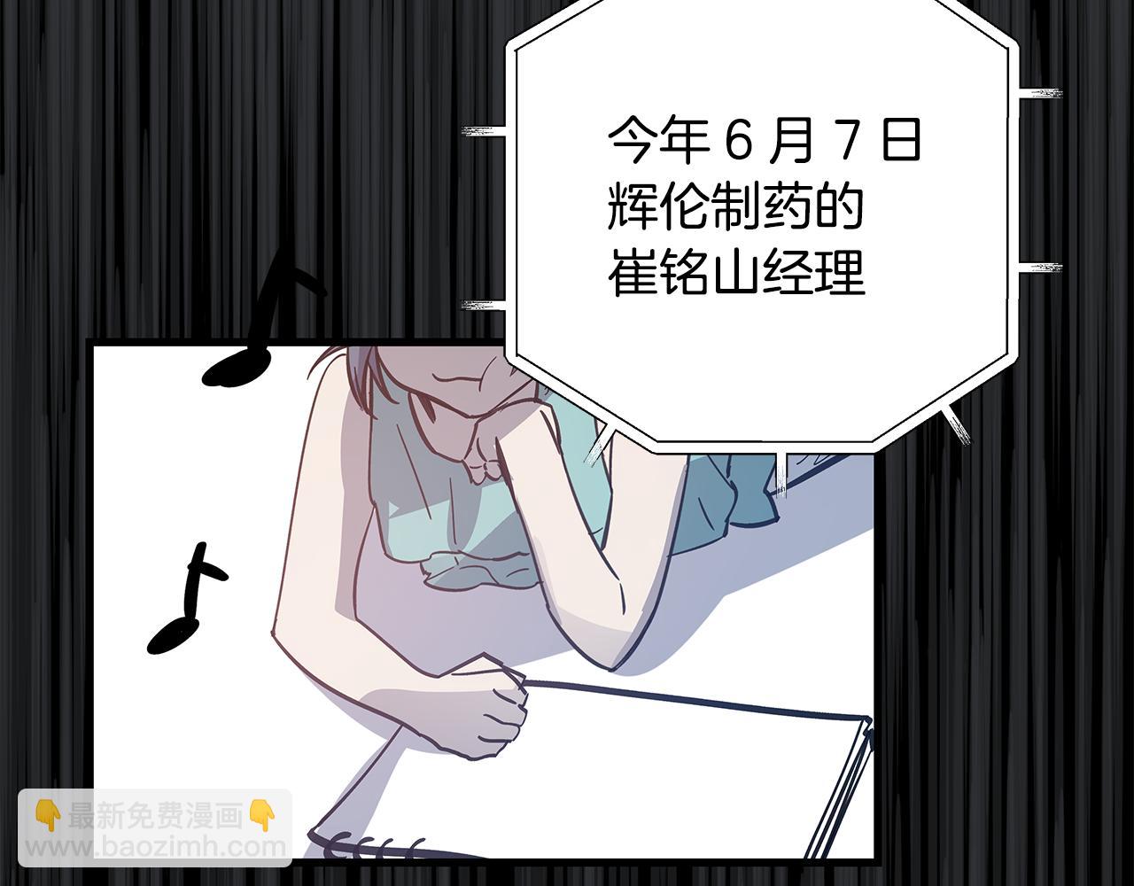 《异能拯救》第52话 噩梦 第41页