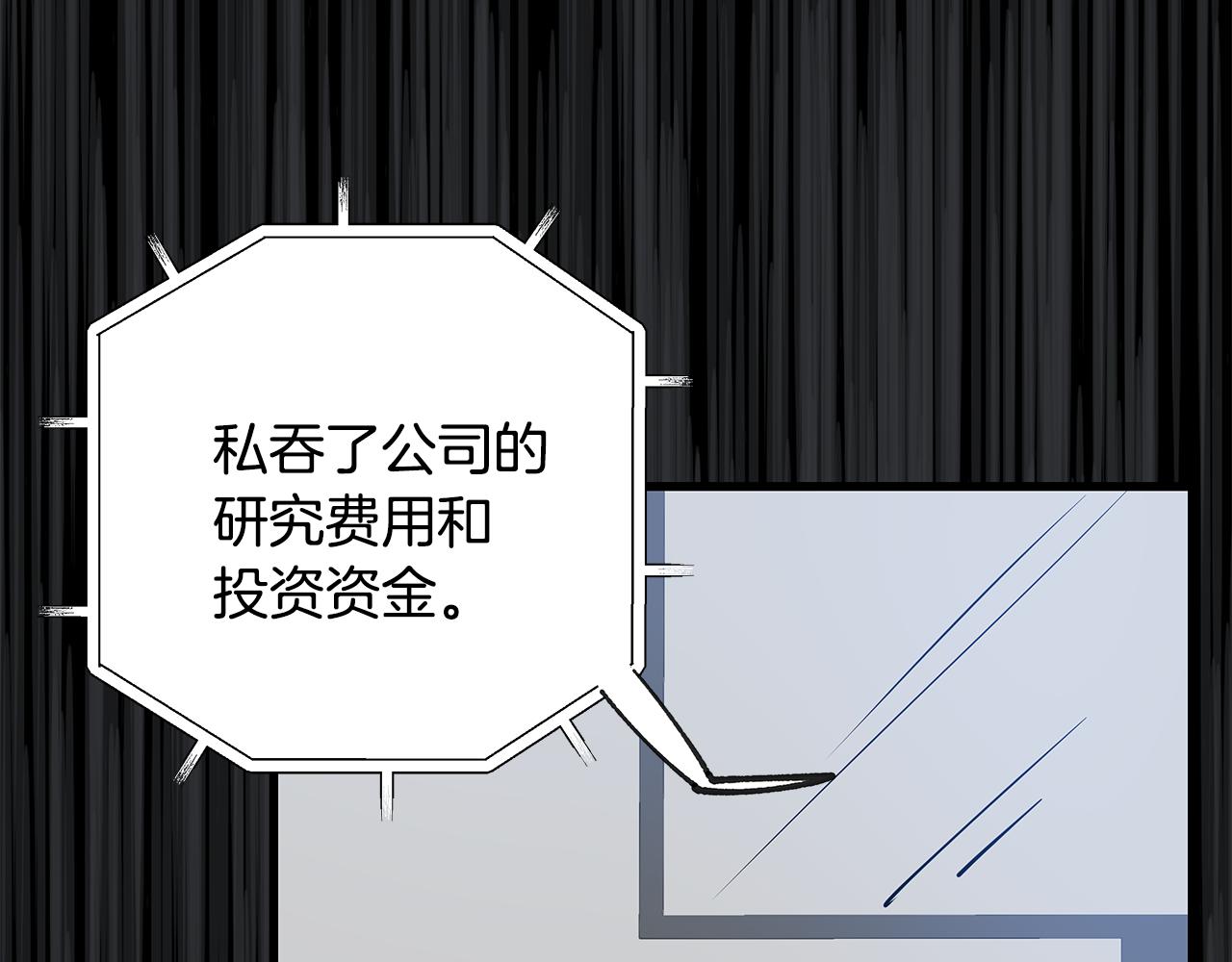 《异能拯救》第52话 噩梦 第42页