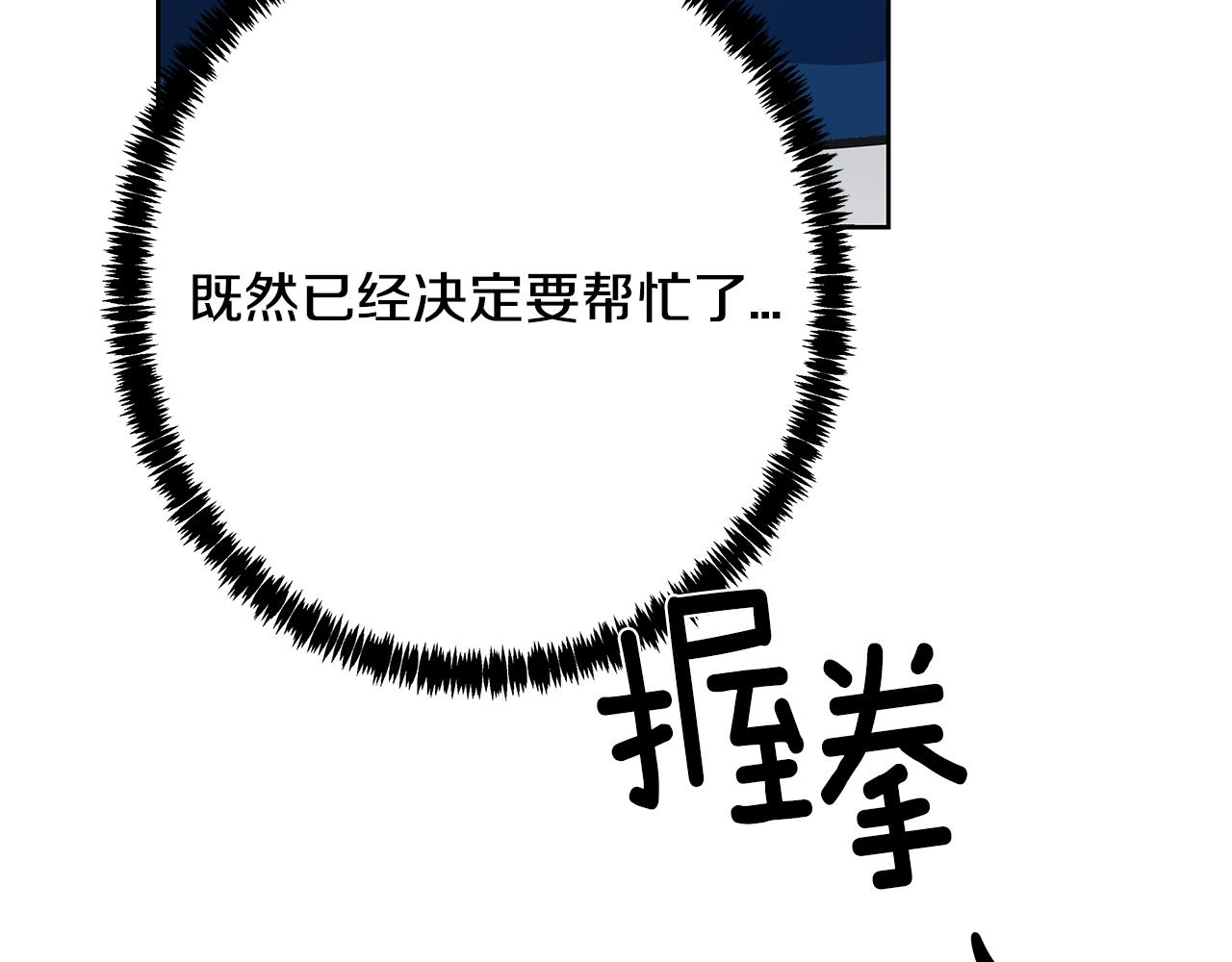 《异能拯救》第51话 对峙 第16页