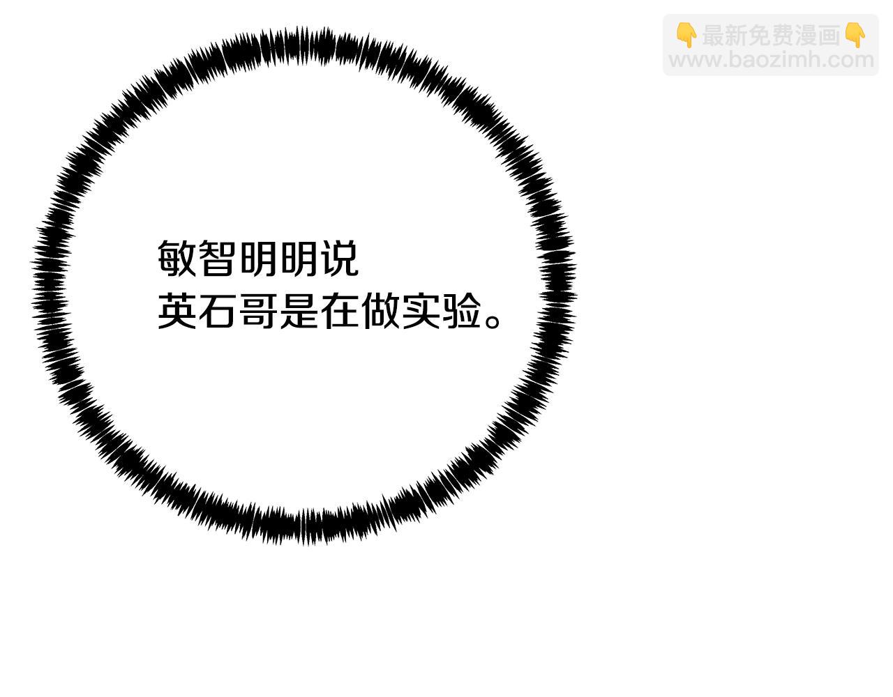 《异能拯救》第51话 对峙 第8页