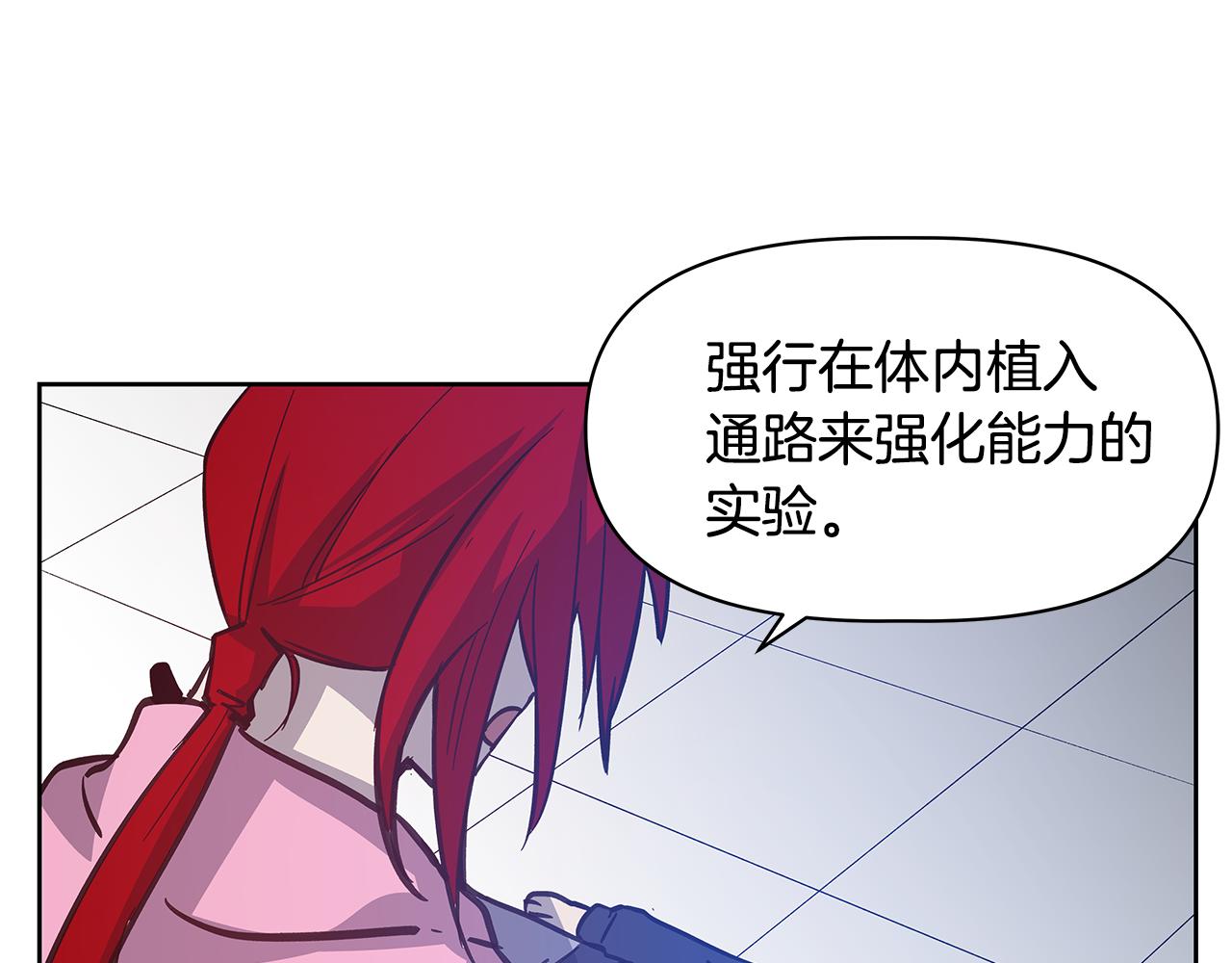 《异能拯救》第50话 副作用 第21页