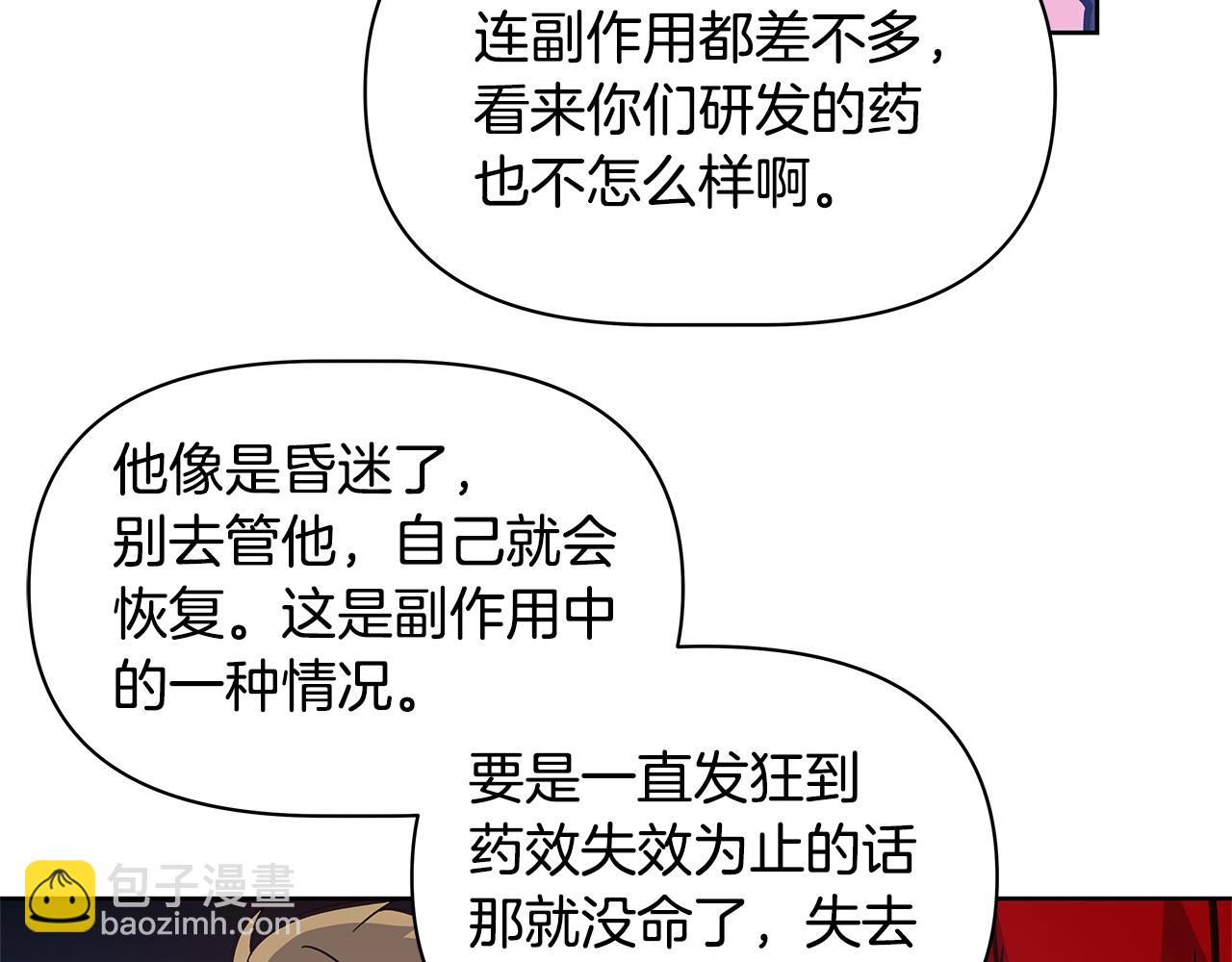 《异能拯救》第50话 副作用 第28页