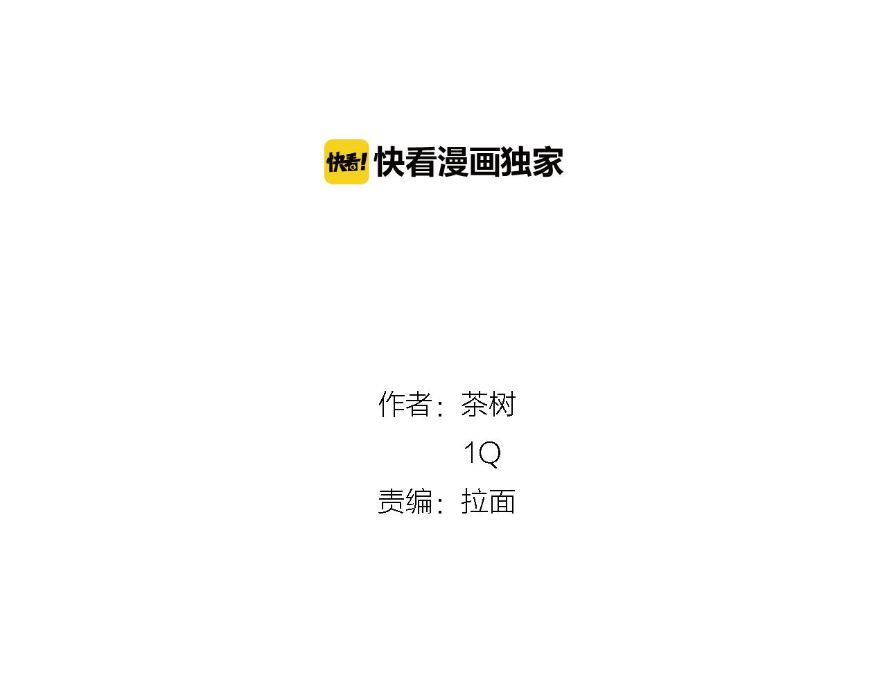 《异能拯救》第51话 对峙 第2页