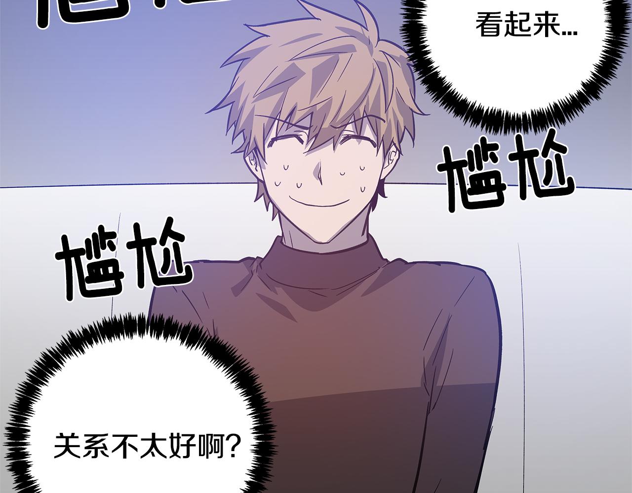 《异能拯救》第51话 对峙 第45页