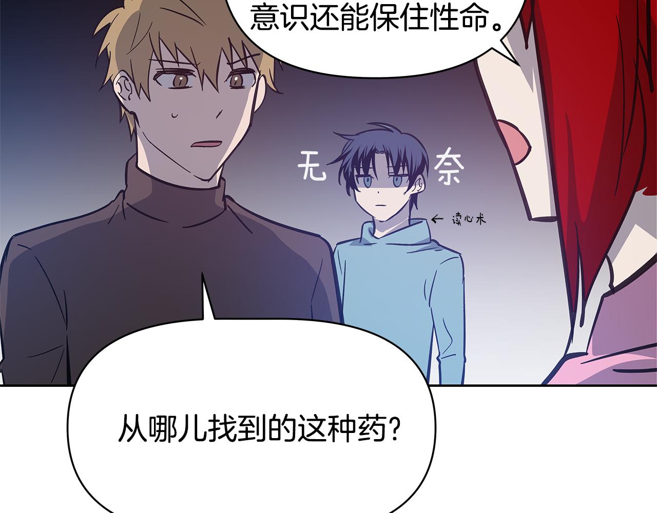 《异能拯救》第50话 副作用 第29页