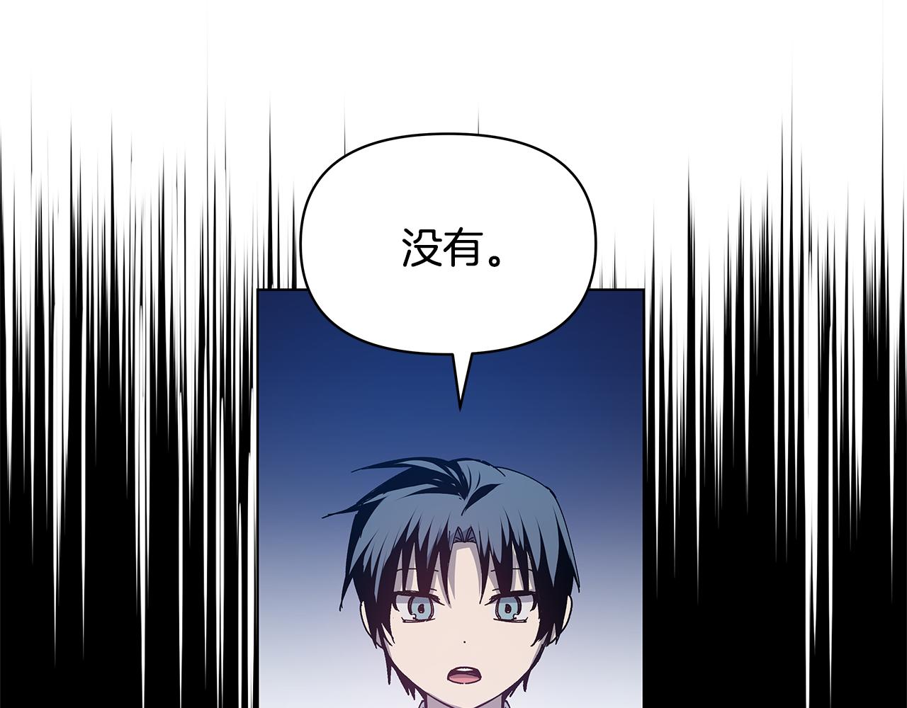 《异能拯救》第54话 真相 第21页