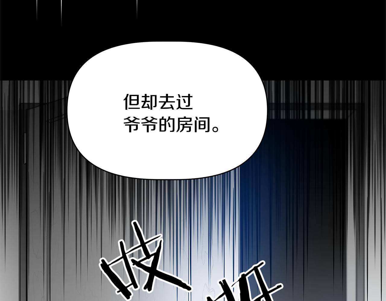 《异能拯救》第54话 真相 第35页