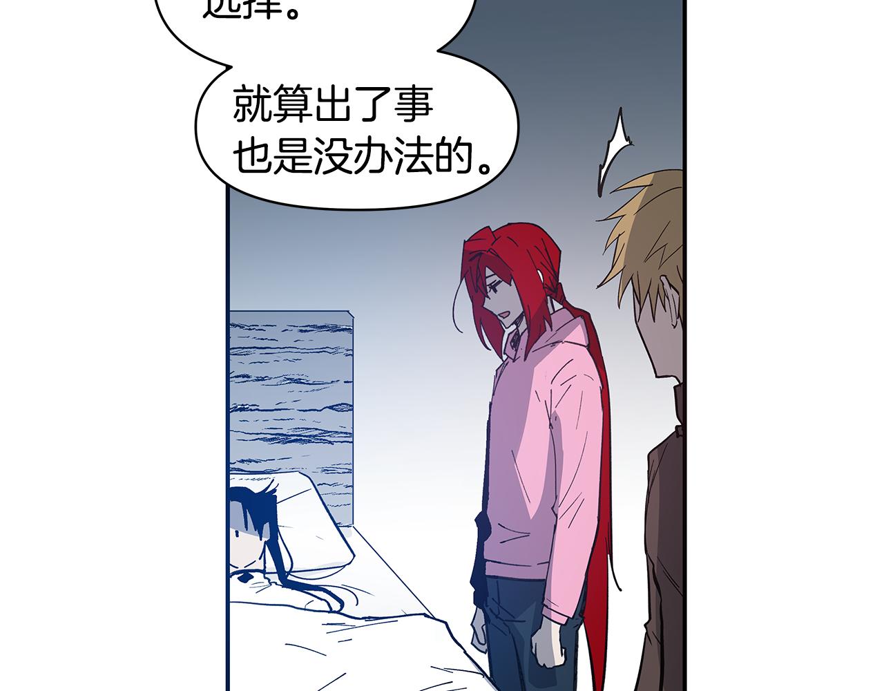《异能拯救》第54话 真相 第6页