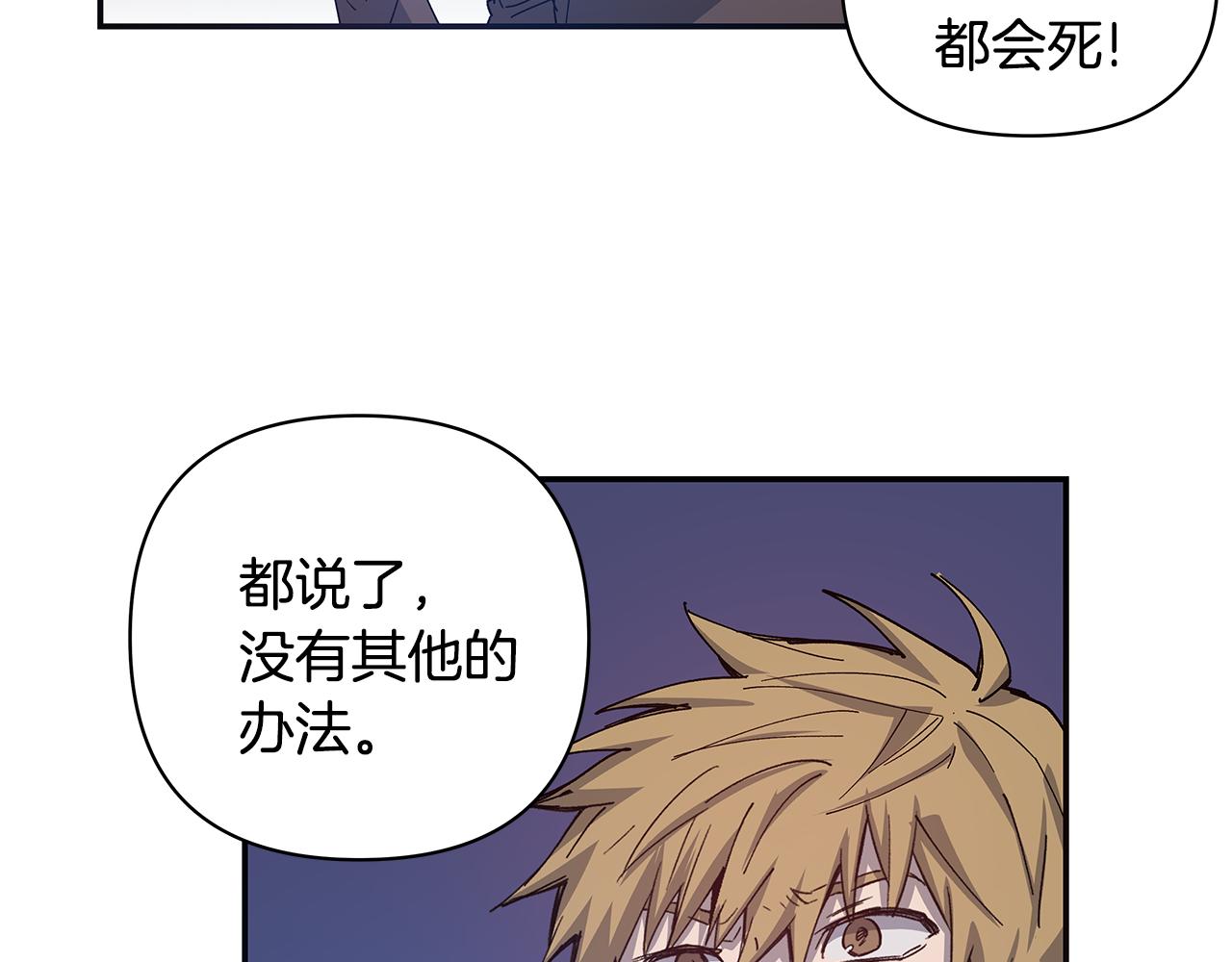 《异能拯救》第54话 真相 第8页
