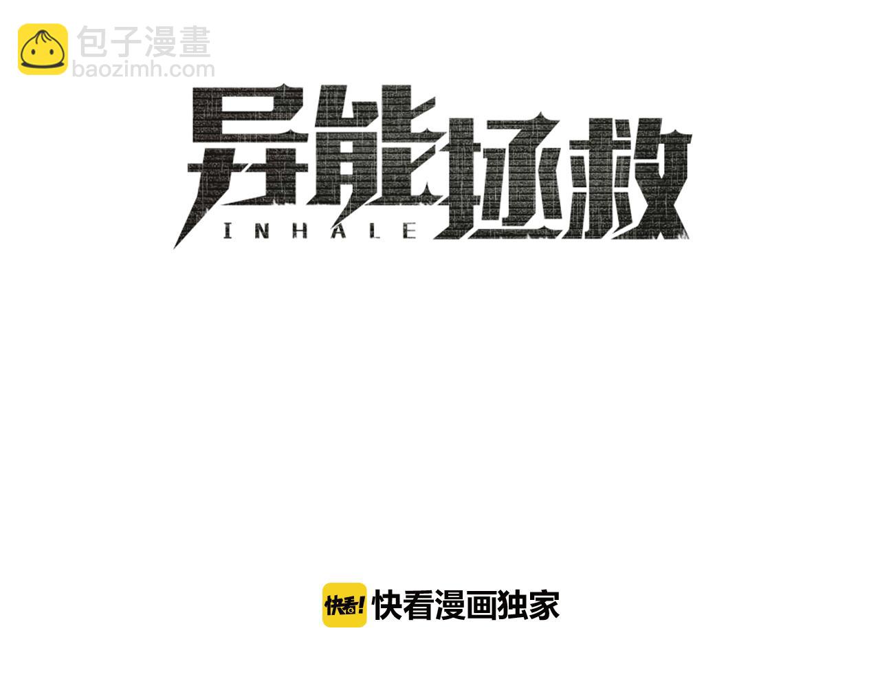 《异能拯救》第56话 通道 第12页