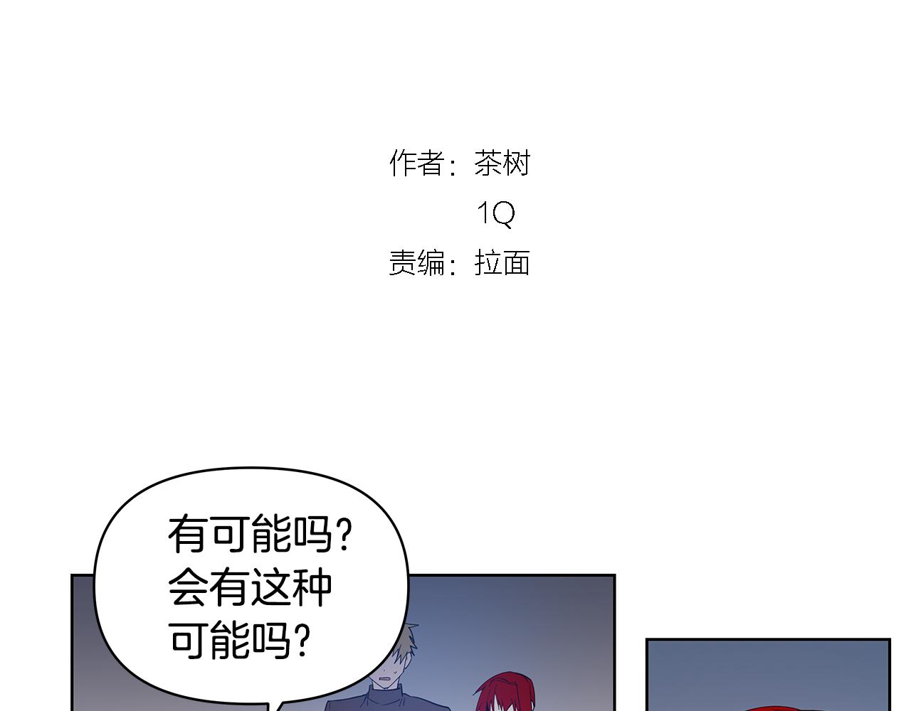 《异能拯救》第56话 通道 第13页