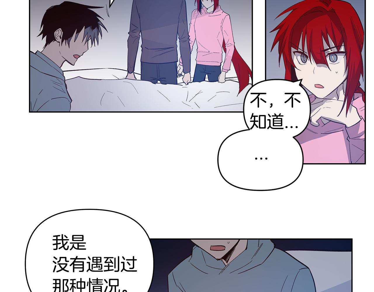 《异能拯救》第56话 通道 第14页
