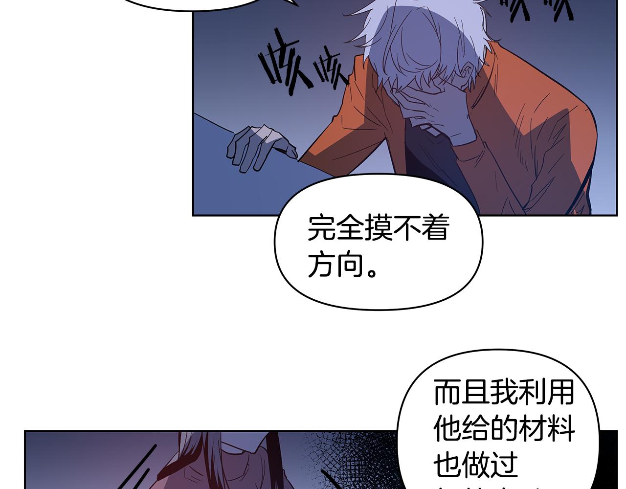 《异能拯救》第56话 通道 第39页