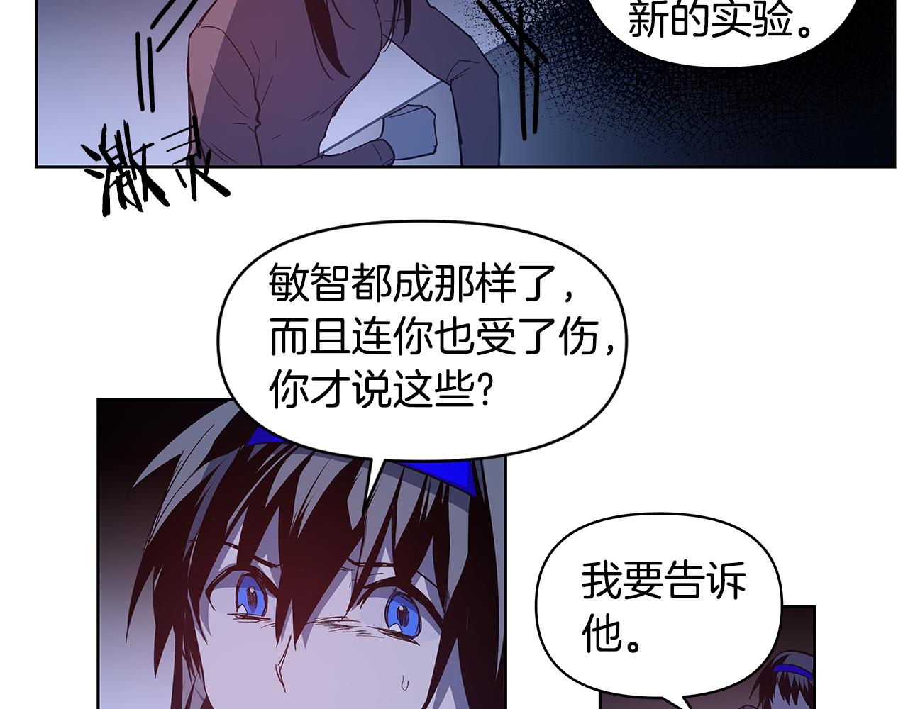 《异能拯救》第56话 通道 第40页