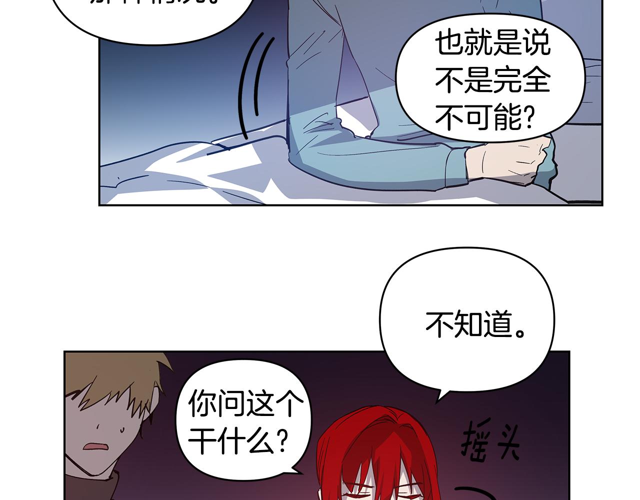 《异能拯救》第56话 通道 第15页