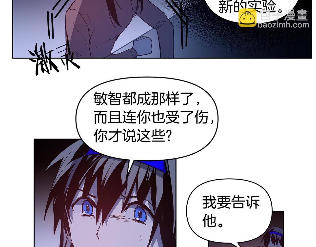 《异能拯救》第56话 通道 第40页