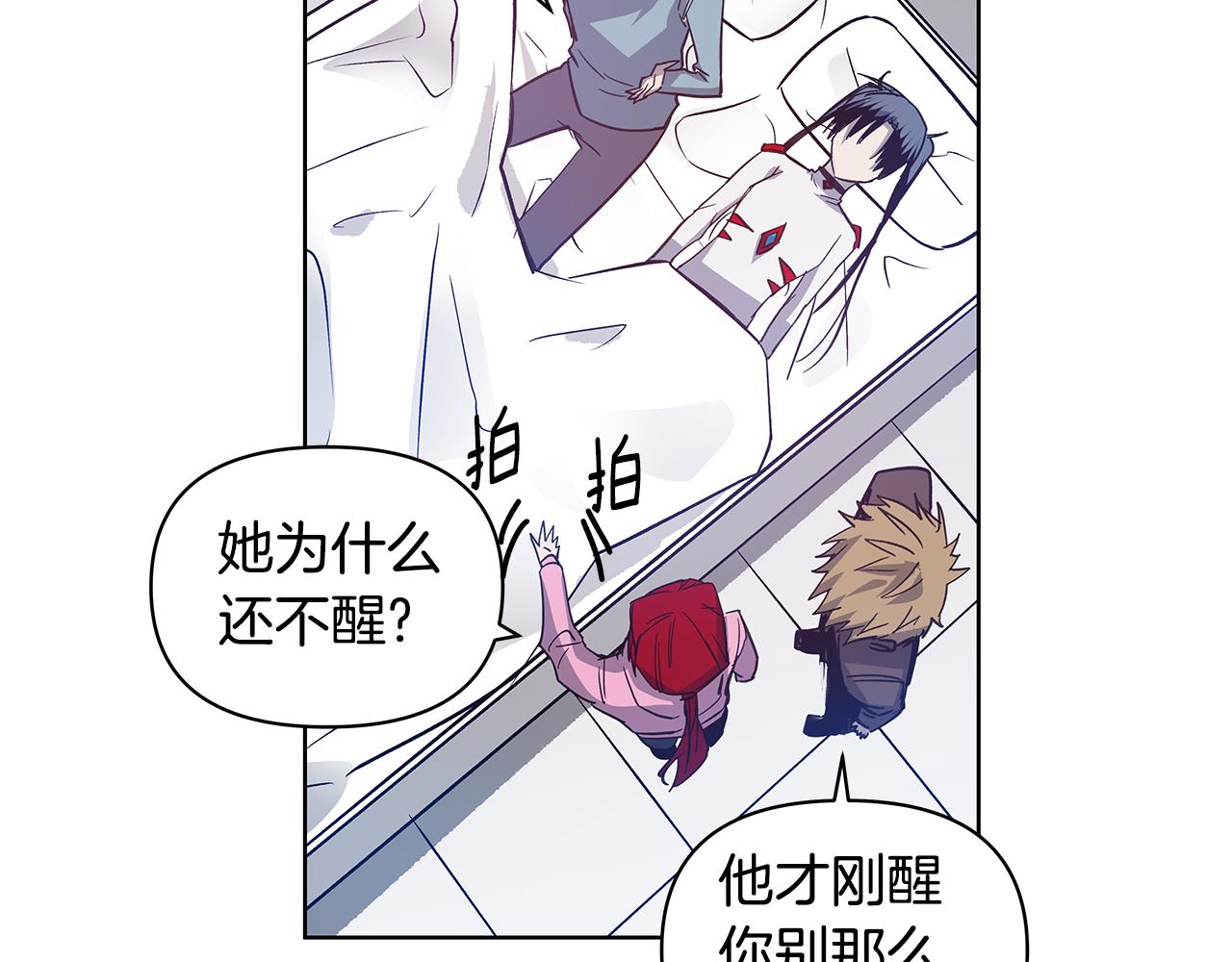 《异能拯救》第56话 通道 第6页