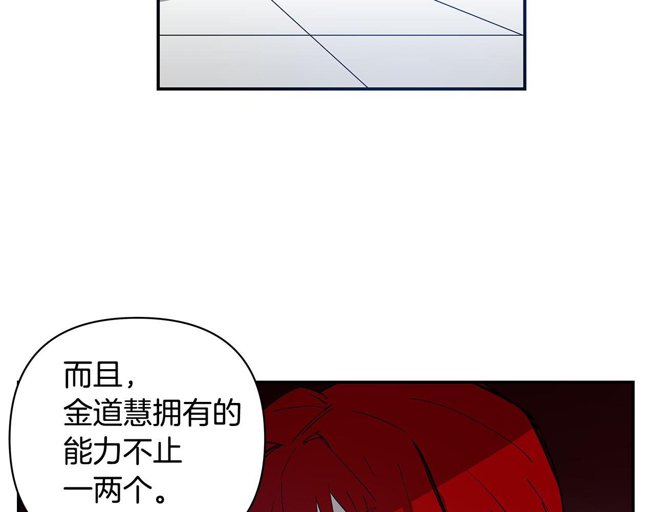 《异能拯救》第54话 真相 第11页