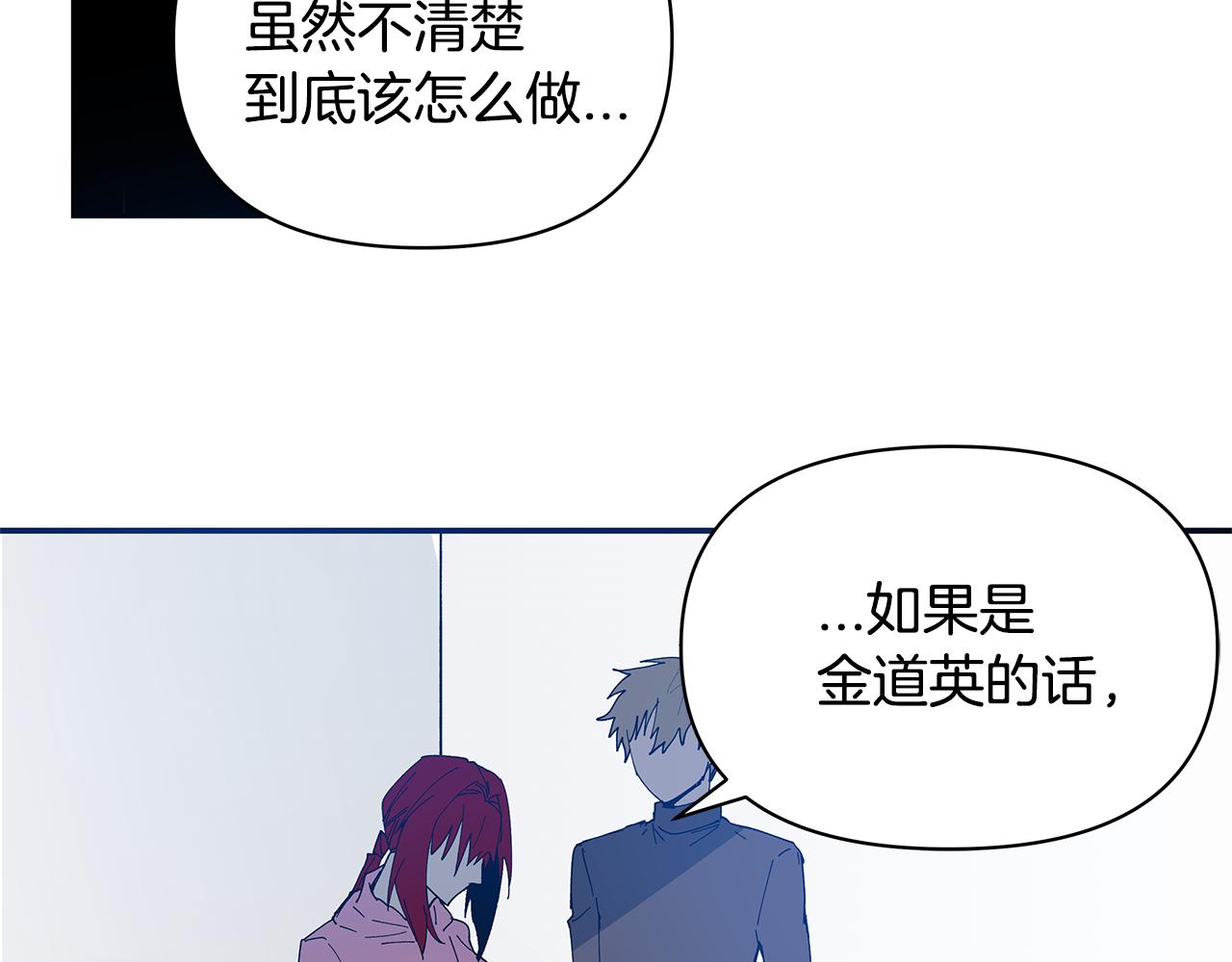 《异能拯救》第54话 真相 第14页