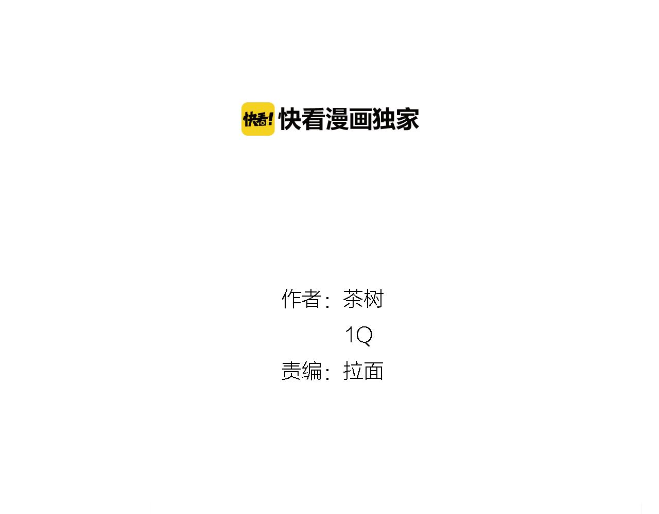 《异能拯救》第54话 真相 第20页