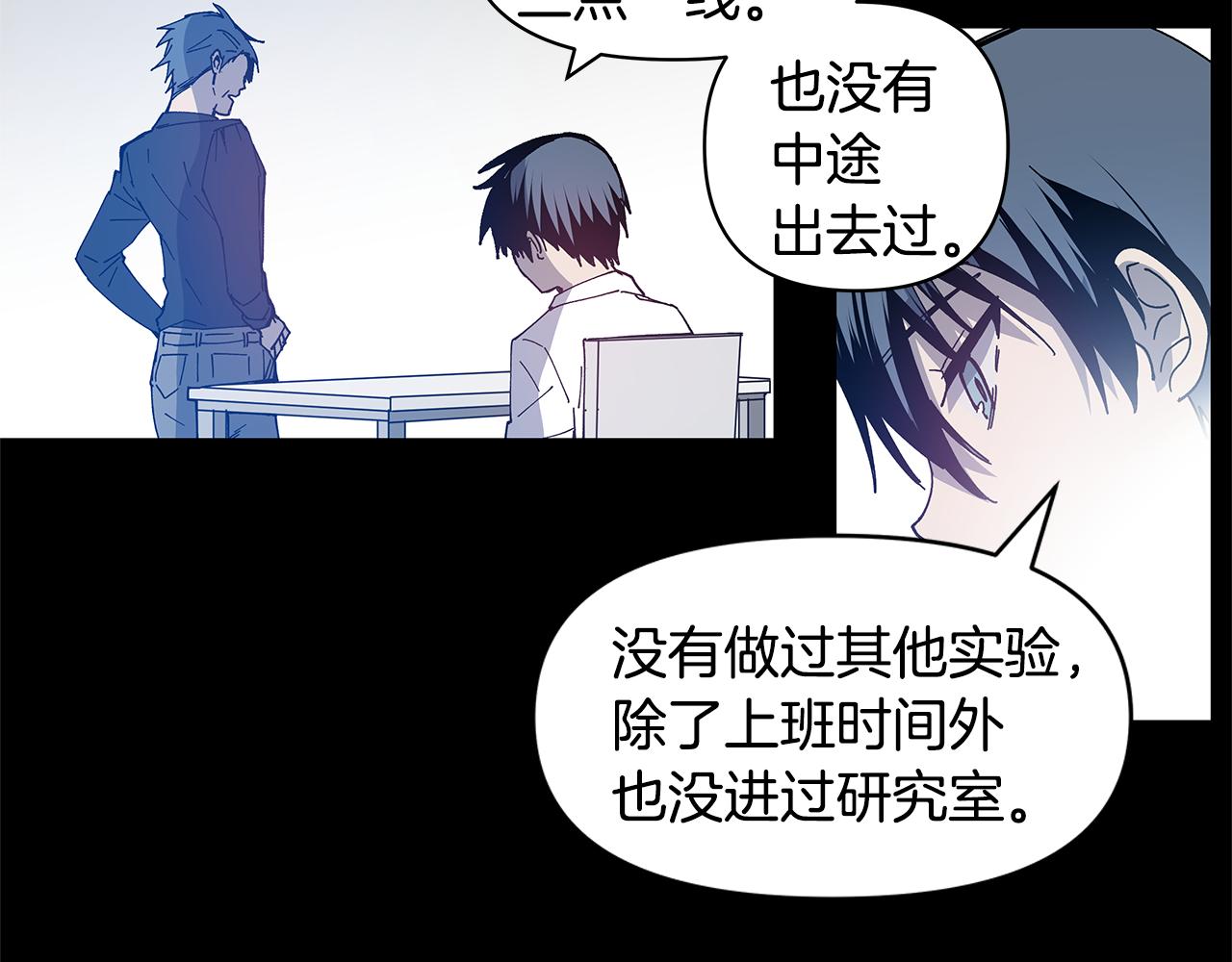 《异能拯救》第54话 真相 第23页