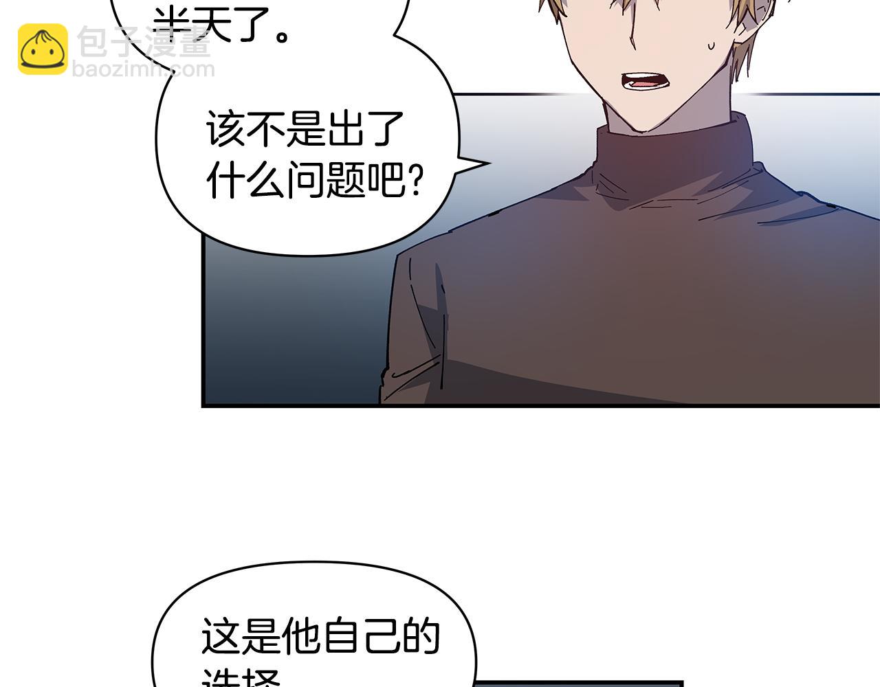 《异能拯救》第54话 真相 第5页