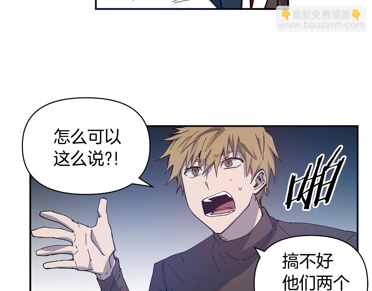 《异能拯救》第54话 真相 第7页