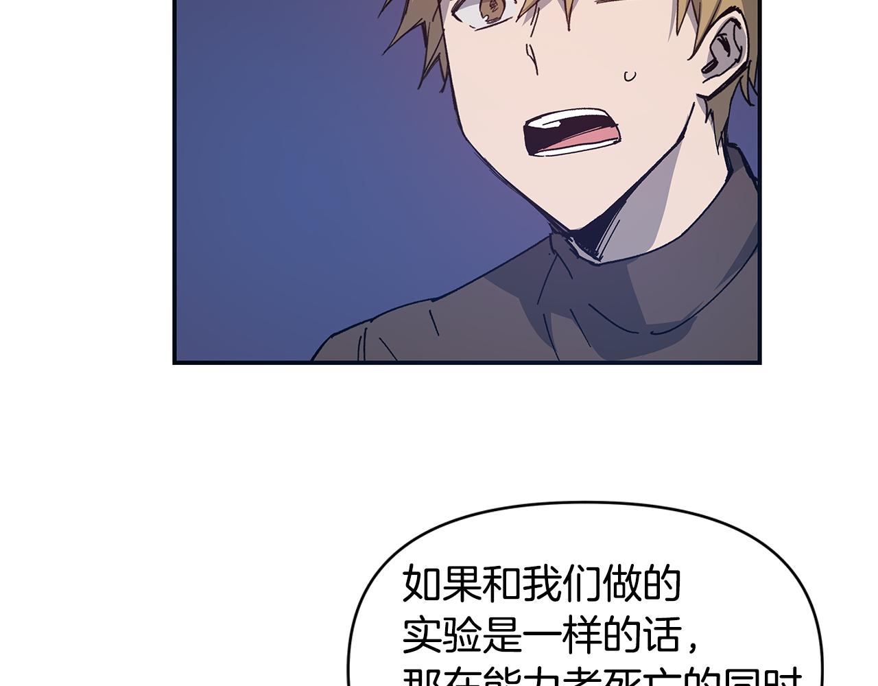《异能拯救》第54话 真相 第9页