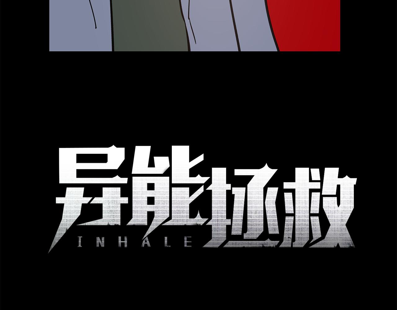 《异能拯救》第53话 实验 第41页
